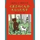 くまざわくんがもらったちず(いぬうえくんとくまざわくん〈6〉) [全集叢書]