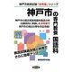 神戸市の専門教養 国語科〈2013年度版〉(神戸市教員試験「参考書」シリーズ〈4〉) [全集叢書]