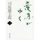 竜馬がゆく〈2〉 新装版 (文春文庫) [文庫]
