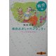 横森式おしゃれマタニティ 育児篇―ウリの成長日記(文春文庫PLUS) [文庫]