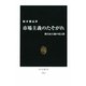 市場主義のたそがれ―新自由主義の光と影(中公新書) [新書]