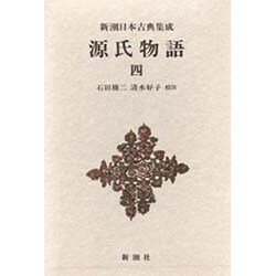 新潮日本古典集成 第23回 [全集叢書]