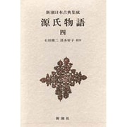 新潮日本古典集成 第23回 [全集叢書]