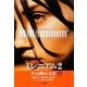 ミレニアム〈2〉火と戯れる女〈上〉 [単行本]