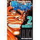 範馬刃牙 2（少年チャンピオン・コミックス） [コミック]