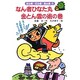 なん者ひなた丸 金とん雲の術の巻(なん者・にん者・ぬん者〈6〉) [全集叢書]