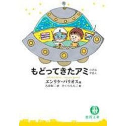 もどってきたアミ: 小さな宇宙人 - エンリケバリオス - Google Books