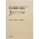 社会保障と経済〈3〉社会サービスと地域 [全集叢書]