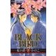 BLACK BIRD<１４>(フラワーコミックス) [コミック]