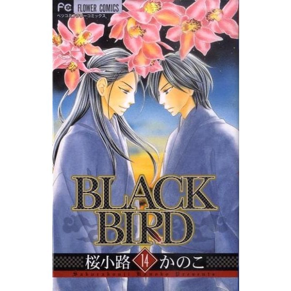 BLACK BIRD<１４>(フラワーコミックス) [コミック]