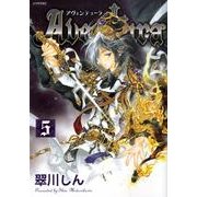 Aventura 5（シリウスコミックス） [コミック]