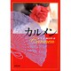 カルメン(新潮文庫　メ-1-1－新潮文庫) [文庫]