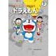 藤子・F・不二雄大全集 ドラえもん<１５>－藤子・F・不二雄大全集 第3期(てんとう虫コミックス（少年）) [コミック]