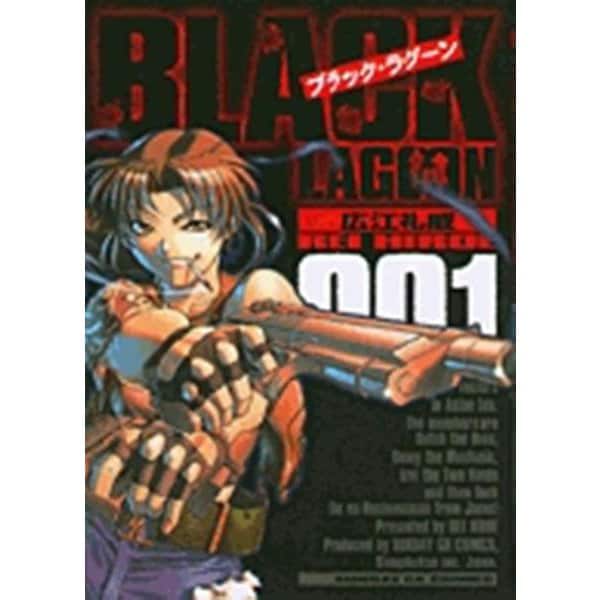 ブラック・ラグーン<1>(サンデーGXコミックス) [コミック]