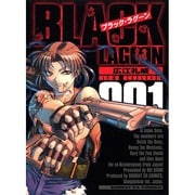 ブラック・ラグーン<1>(サンデーGXコミックス) [コミック]