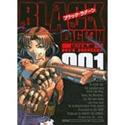 ブラック・ラグーン<1>(サンデーGXコミックス) [コミック]