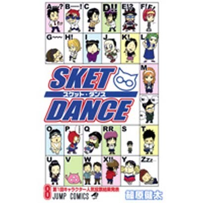 SKET DANCE 8（ジャンプコミックス） [コミック]