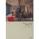 ドリアン・グレイの肖像 改版 (新潮文庫) [文庫]