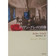 ドリアン・グレイの肖像 改版 (新潮文庫) [文庫]