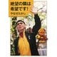 絶望の隣は希望です! [単行本]