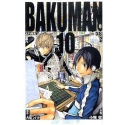 バクマン。 10(ジャンプコミックス) [コミック]
