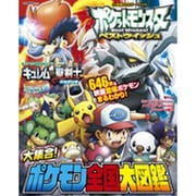 ヨドバシ Com ポケットモンスターベストウイッシュ大集合 ポケモン全国大図鑑 小学館のカラーワイド ムックその他 のレビュー 0件ポケットモンスターベストウイッシュ大集合 ポケモン全国大図鑑 小学館のカラーワイド ムックその他 のレビュー 0件 ヨドバシ Com ポケットモンスターベストウイッシュ大集合 ポケモン全国大図鑑 小学館のカラーワイド ムックその他 のレビュー 0件ポケットモンスターベストウイッシュ大集合 ポケモン全国大図鑑 小学館のカラーワイド ムックその他 のレビュー 0件