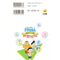 ヨドバシ.com - ドラえもんの国語おもしろ攻略 漢字の書きじゅん