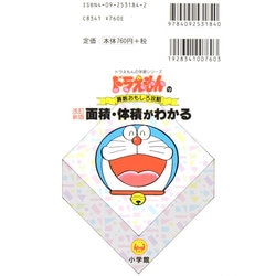 ヨドバシ Com ドラえもんの算数おもしろ攻略 面積 体積がわかる 改訂新版 ドラえもんの学習シリーズ ドラえもんの学習シリーズ 全集叢書 通販 全品無料配達 ヨドバシ Com ドラえもんの算数おもしろ攻略 面積 体積がわかる 改訂新版 ドラえもんの学習シリーズ ドラえもんの学習シリーズ 全集叢書 通販 全品無料配達