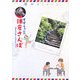 すずちゃんの鎌倉さんぽ―海街diary [単行本]