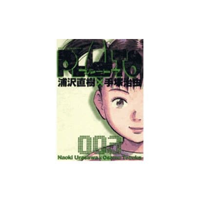 PLUTO<3>(ビッグ コミックス) [コミック]