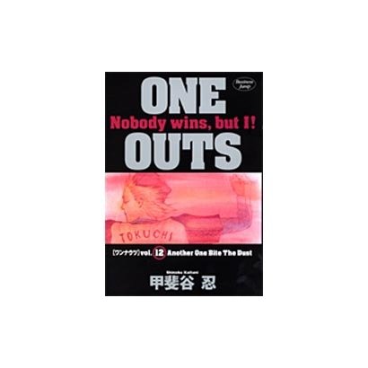 ONE OUTS 12（ヤングジャンプコミックス） [コミック]