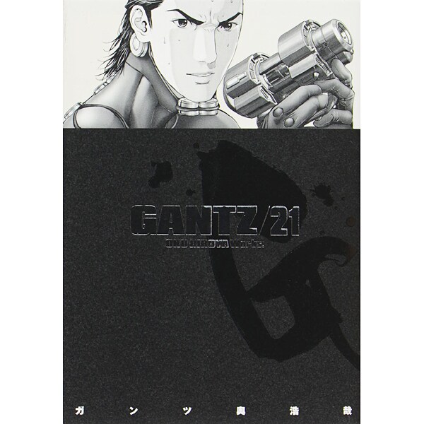 GANTZ 21（ヤングジャンプコミックス） [コミック]