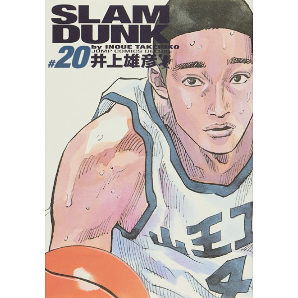 SLAM DUNK #20 完全版（ジャンプコミックスデラックス） [コミック]