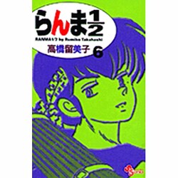 らんま1／2〔新装版〕<6>(少年サンデーコミックス) [コミック]
