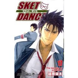 SKET DANCE 17（ジャンプコミックス） [コミック]