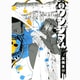 闇金ウシジマくん<１７>(ビッグ コミックス) [コミック]