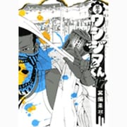 闇金ウシジマくん<１７>(ビッグ コミックス) [コミック]