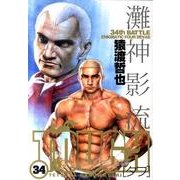 TOUGH 34（ヤングジャンプコミックス） [コミック]