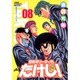 世紀末リーダー伝たけし! 8 ワイド判（ジャンプコミックスデラックス） [コミック]