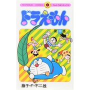 ドラえもん<38>(てんとう虫コミックス（少年）) [コミック]