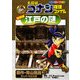 名探偵コナン推理ファイル 特別編 江戸の謎(小学館学習まんがシリーズ) [全集叢書]