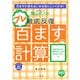 陰山英男の徹底反復 プレ百ます計算(陰山英男の徹底反復シリーズ) [ムックその他]