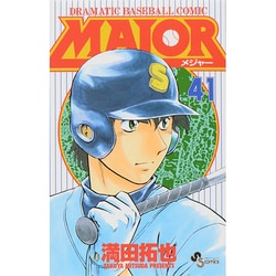 ヨドバシ.com - MAJOR（メジャー）<４１>(少年サンデーコミックス