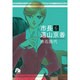 市長 遠山京香<６>(コミック文庫（女性）) [文庫]