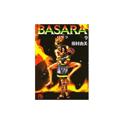 BASARA<9>(コミック文庫（女性）) [文庫]