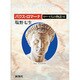 ローマ人の物語〈6〉パクス・ロマーナ [全集叢書]