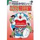 からだなんでも相談室(学習まんが ドラえもんからだシリーズ〈Vol.7〉) [全集叢書]