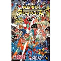 ヨドバシ Com デジモンクロスウォーズ 4 ジャンプコミックス コミック 通販 全品無料配達