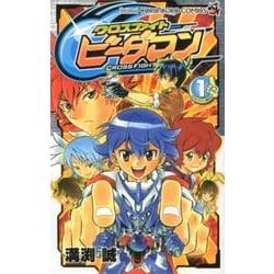ヨドバシ.com - クロスファイトビーダマン 1(てんとう虫 ヨドバシ.com - クロスファイトビーダマン 1(てんとう虫