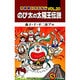 大長編ドラえもん20 のび太の太陽王伝説－大長編ドラえもん 20(てんとう虫コミックス（少年）) [コミック]